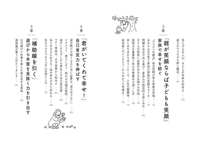 『AI時代の&rdquo;伸びる子&rdquo;の育て方』目次②