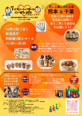 全国NHBにいがた　新潟県庁
