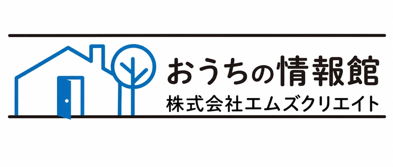 おうちの情報館｜株式会社エムズクリエイト