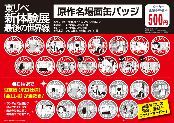 原作名場面缶バッジ （全15種／各500円(税込)）