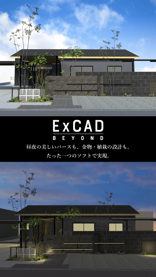 昼夜の美しいパースも、金物・植栽の設計も。たった一つのソフトで実現。