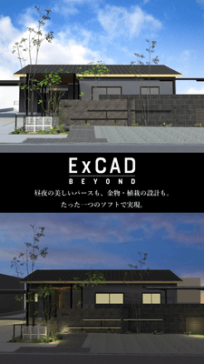 昼夜の美しいパースも、金物・植栽の設計も。たった一つのソフトで実現。