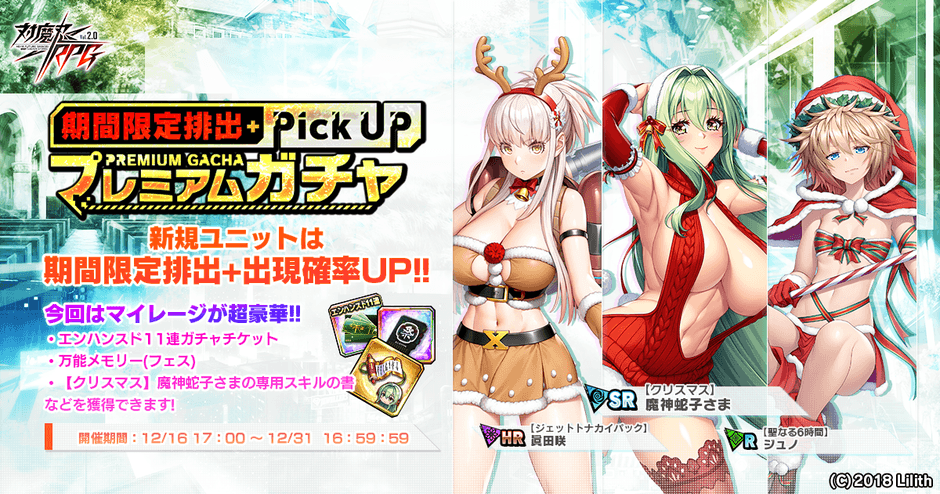 期間限定ピックアッププレミアムガチャ