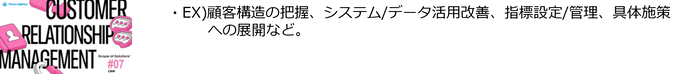 ＃7「CRM」ソリューション