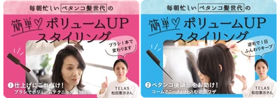 大正健康ナビ　～特集 ＜ウェルエイジングのヒント＞～ ペタンコ髪世代必見！「簡単！ボリュームUPスタイリング」公開