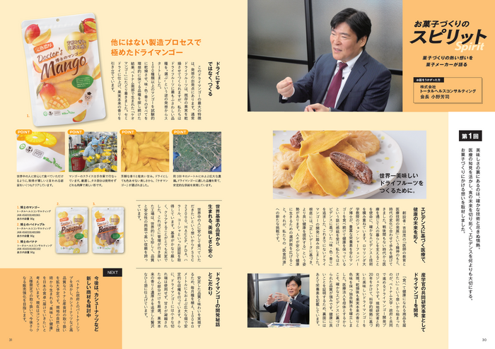 「CHICOTTO 2026・春夏号」記事