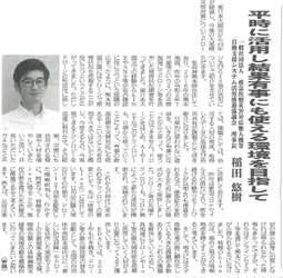 放送・通信・IT関連の専門誌「電波タイムズ」 特集「東日本大震災10年」にEDAC理事長稲田が寄稿いたしました