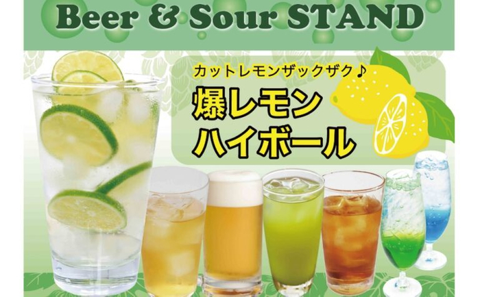 Beer＆Sour STAND 爆レモンハイボール