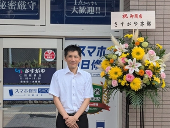 【買取専門店さすがや】兵庫県宝塚市に「さすがや仁川駅前店」を
９月１日（火）グランドオープン！