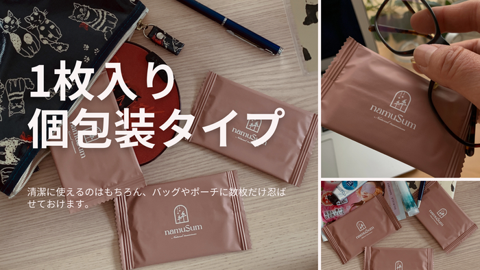 1枚入り個包装タイプ