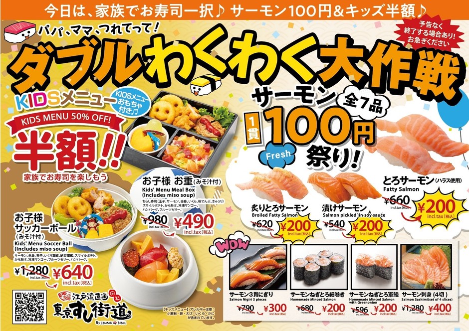ダブルわくわく大作戦