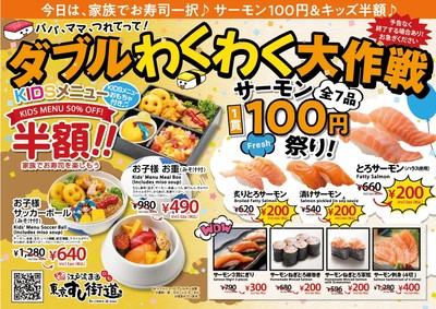 ダブルわくわく大作戦