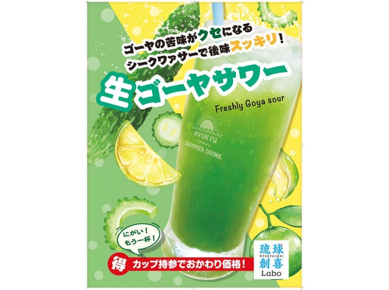 出店：琉球創喜(ゴーヤサワー)