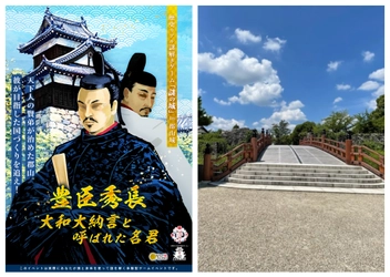 豊⾂の天下を⽀えた“⼤和⼤納⾔・豊⾂秀⻑”の軌跡を辿るリアル謎解きゲーム。奈良県・郡⼭城跡を舞台に“聖地巡礼”感覚でまちを巡る、8/1(⼟)より開催