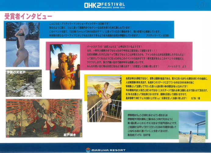 侍SHINY SKY BEACH PARTY &ldquo;OHK2 FESTIVAL&rdquo;