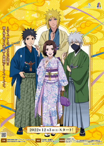©岸本斉史 スコット/集英社・テレビ東京・ぴえろ