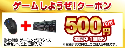 ゲームしようぜ！クーポン