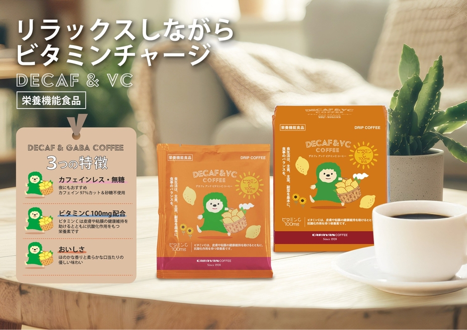 DECAF+栄養機能食品 DRIPACK®︎