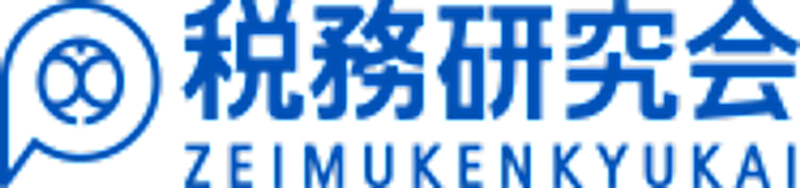 株式会社税務研究会