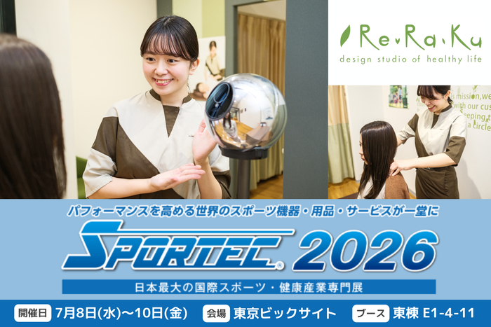 メディロムSPORTEC2026出展