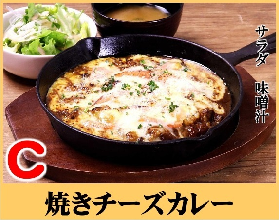 焼きチーズカレー