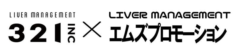 321&times;エムズプロモーション│株式会社エムズクリエイト