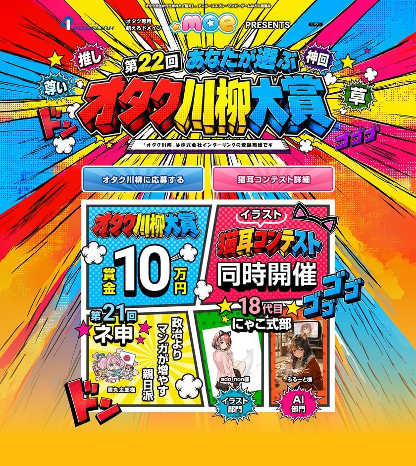 第22回オタク川柳