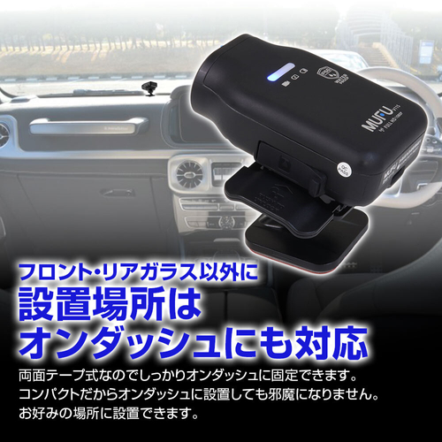 オンダッシュ設置可能