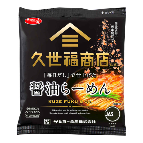 サッポロ一番 久世福商店監修「毎日だし」で仕上げた 醤油らーめん：259 円(税込)