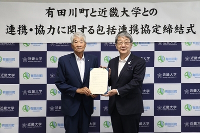 左:有田川町町長 中山 正隆、右:近畿大学学長 細井 美彦