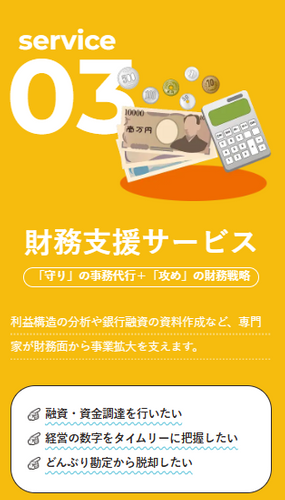 財務支援サービス