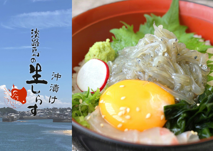 「淡路島の生しらす沖漬け」調理例:沖漬け丼