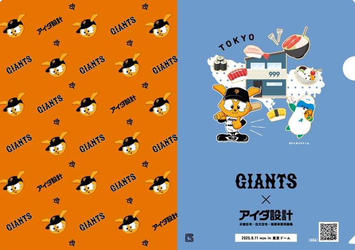 読売ジャイアンツコラボクリアファイル