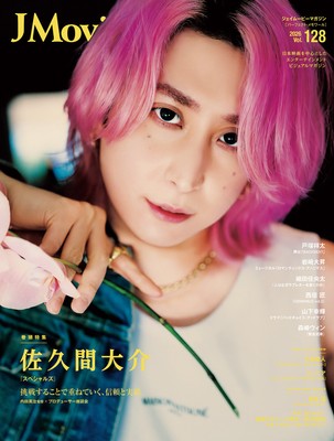 「J Movie Magazine Vol.128」書影