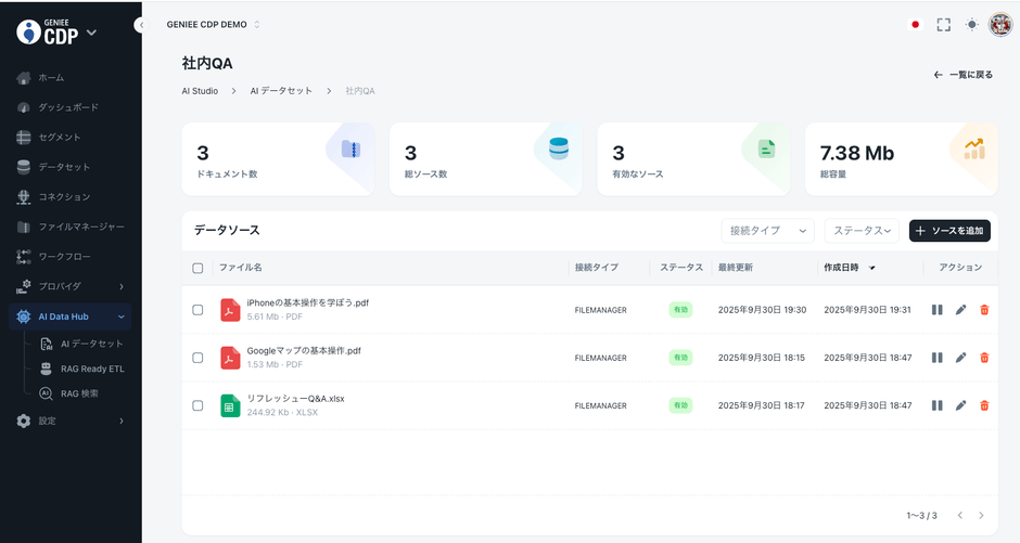 画像①:PDFやWordの社内データを自動変換し、AI分析可能に