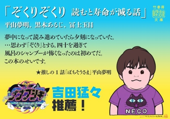 『ぞくりぞくり 読むと寿命が減る話』