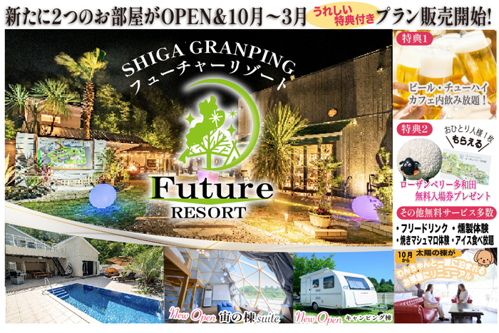 フューチャーリゾート