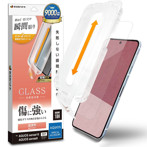 瞬間貼付け革命ガラス