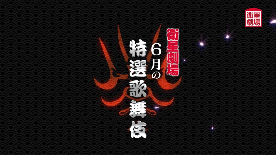 ©松竹株式会社