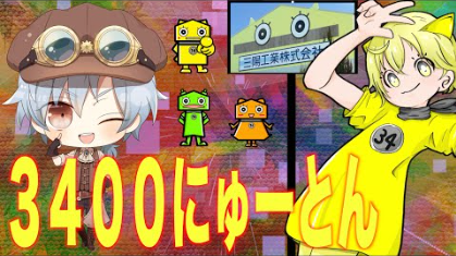 kasaさん 3400にゅーとんサムネイル