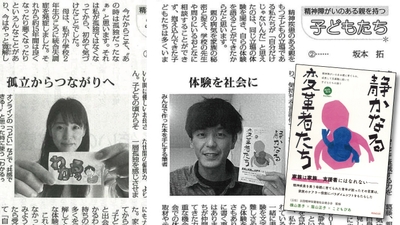 新聞連載で体験を語る「こどもぴあ」のメンバー