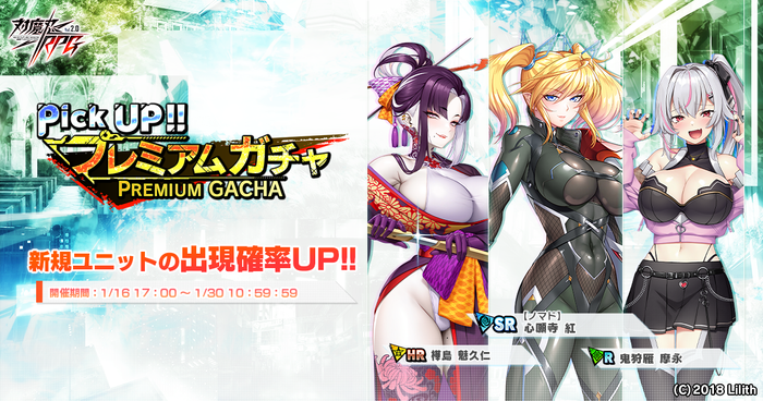 ピックアッププレミアムガチャ