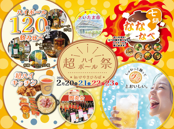 超ハイボール祭inけやきひろば
