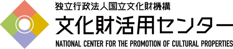 国立文化財機構 文化財活用センター
