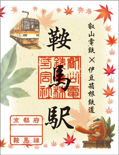 叡山電鉄株式会社