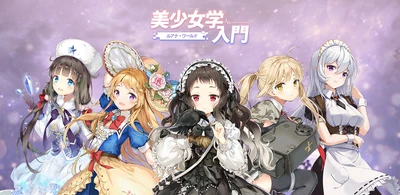 大人のためのゲーム! ‘美少女学入門：ルアナ・ワールド’ リリース!