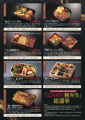 2,500円鰻弁当総選挙(2)