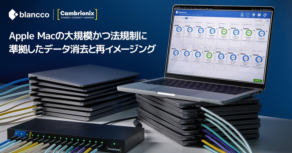 BlanccoとCambrionix、業界初の統合ソリューションを提供