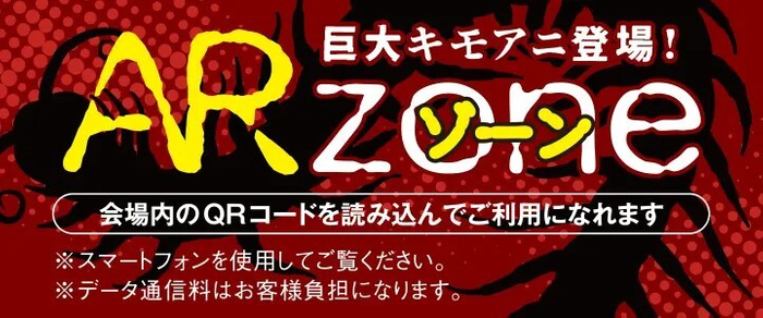 ARゾーン
