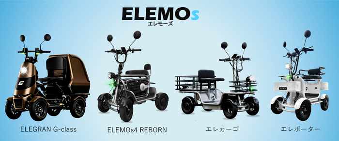 出展車両(4つの特定小型四輪)